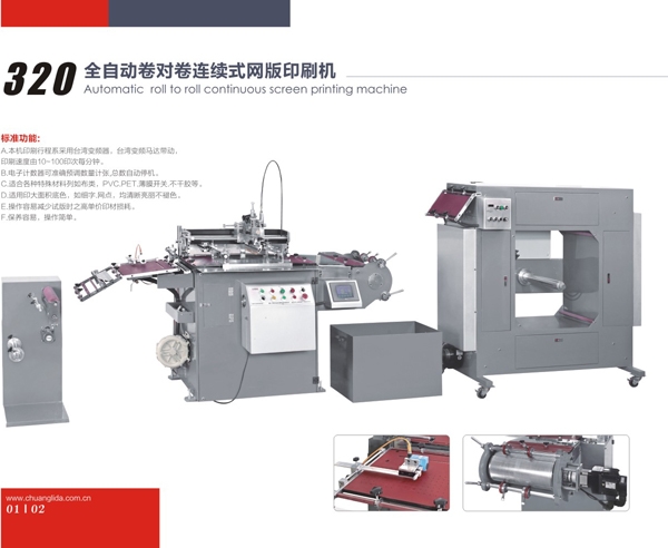 320型全自動絲印機廠家直銷